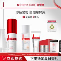 薇诺娜 紧致眼霜 敏感肌淡化细纹提拉紧致抗皱熬夜舒缓保湿去干纹