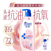 海飞丝 玫瑰香氛洗发水 双抗670g+旅行装80g