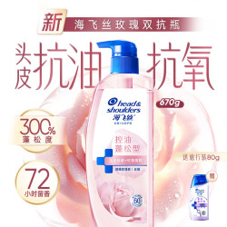 海飞丝 玫瑰香氛洗发水 双抗670g+旅行装80g