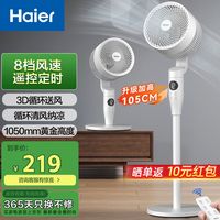 海尔 家用大风量空气循环扇 远程遥控 HFX-Y2352A