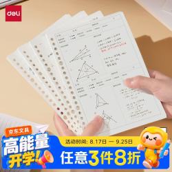 得力 活页替芯A5/50张刷题活页芯错题款NA550-1
