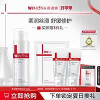 薇诺娜 柔润修护身体乳 秋冬高保湿深层滋润补水身体乳敏感肌温和