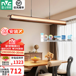 雷士 中古风智能护眼餐厅吊灯全光谱LED一字餐桌灯复古吧台灯饰灯具 防眩60W智能全光谱1.3m