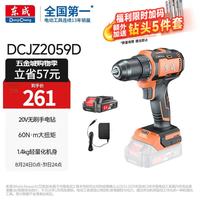 东成 20V锂电钻DCJZ2059D无刷手电钻充电式电动螺丝刀起子机单电套装
