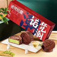 移动端：诺梵 松露赏心月慕中秋节月饼巧克力月饼礼盒七夕礼物教师节团购