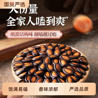 知食分子 话梅味西瓜子 坚果干果