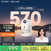 大眼橙 C3 Pro TOF对焦 570CVIA流明 1080P投影仪