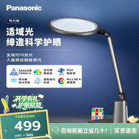 Panasonic 致儒系列 HHLT0663 国AA级护眼台灯 19W 深空灰