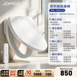 九牧 ZS020 智能马桶盖