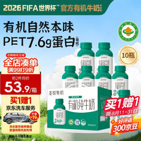 圣牧 有机纯牛奶 PET每瓶7.6g蛋白 250mg高钙奶200ml*10盒 送礼礼盒装