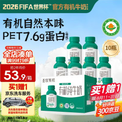 圣牧 有机纯牛奶 PET每瓶7.6g蛋白 250mg高钙奶200ml*10盒