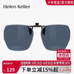 海伦凯勒 眼镜夹片偏光镜男女驾驶太阳镜夹片防晒墨镜HP835C1