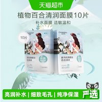 自然堂 植物百合面膜喜马拉雅10片