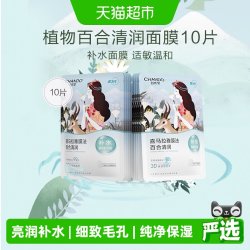 自然堂 植物百合面膜喜马拉雅10片