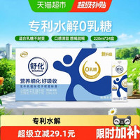 舒化 伊利舒化无乳糖全脂牛奶220ml*24盒整箱代餐好消化5月产