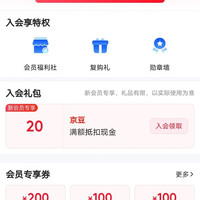海尔京东自营旗舰店入会20京豆