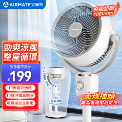 艾美特 空氣循環扇大風量搖頭電風扇家用輕音柔風小風扇 英標插頭 專為香港用戶訂造