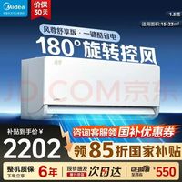 美的 全面风 风尊系列 KFR-35GW/N8MXC1-J1 新一级能效 壁挂式空调 1.5匹 舒享版