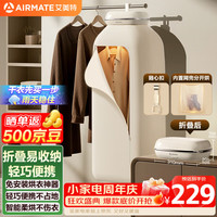艾美特 干衣机烘干机家用干衣机烘衣机暖风机巴氏杀菌小型婴儿衣物消毒机便携