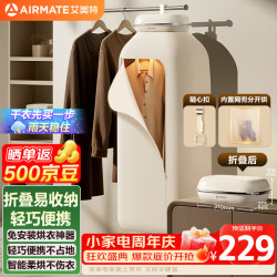 艾美特 干衣机烘干机家用干衣机烘衣机暖风机巴氏杀菌小型婴儿衣物消毒机便携