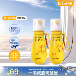 玥之秘 水晶防晒霜喷雾 SPF50+PA+++ 美白防晒喷雾88ml*2