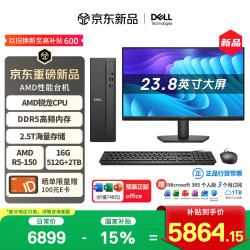 戴尔 成就 新款 Ai算力高性能AMD台式电脑(R5-150 16G DDR5 512G+2T大存储)23.8大屏 商用办公 设计学习