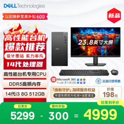 戴尔 灵越 新款 高性能台式电脑主机(14代i3-14100 8G DDR5 512G)23.8大屏 设计图站 商用办公