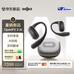 韶音 OpenFit 2 AI 开放式蓝牙耳机 同声传译翻译耳机 会议录音AI纪要总结 锡器金
