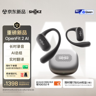 韶音 OpenFit 2 AI 开放式蓝牙耳机 同声传译翻译耳机 会议录音AI纪要总结 锡器金