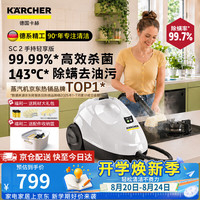 卡赫 KARCHER德国卡赫家用蒸汽清洁机高温高压家电空调油烟机多功能清洗一体机全能版蒸汽机 SC2手持轻享版