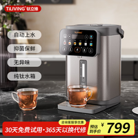 TILIVING 钛立维）纯钛太空舱电热水瓶烧水壶电水瓶饮水机自动上水电热水壶5L多段控温恒温水壶TD-P201