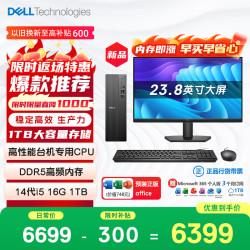 戴尔 成就 新款 高性能台式电脑主机(14代i5-14400 16G DDR5高速内存 1TB)23.8大屏 商用办公学习生产力