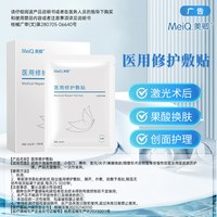 美卿 修复贴敷料医美皮 3盒