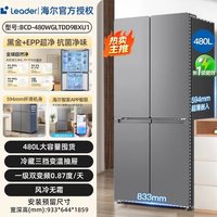 海尔 出品统帅悦己懒人480L十字对开四门超薄新一级家用无霜电冰箱