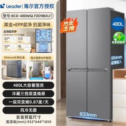 海尔 出品统帅悦己懒人480L十字对开四门超薄新一级家用无霜电冰箱
