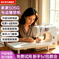 明月 缝纫机家庭用迷你小型电动全自动多功能带锁边