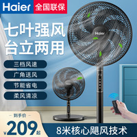 海尔 家用轻音七叶电扇 定时遥控黑色 HFS-Y3546A