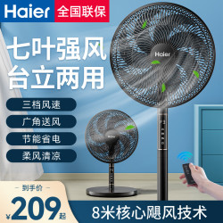海尔 家用轻音七叶电扇 定时遥控黑色 HFS-Y3546A
