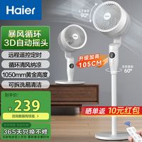 海尔 家用全自动摇头大风量落地扇 遥控款 HFX-Y2352
