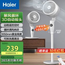 海尔 家用全自动摇头大风量落地扇 遥控款 HFX-Y2352