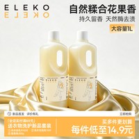 伊莱蔻 ELEKO香氛洗衣液500ml*1瓶