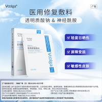 88VIP：敷尔佳 修复敷料敏感皮 2片