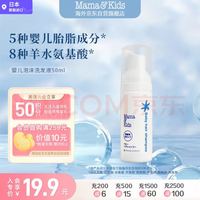 Mama&Kids 婴儿儿童洗发水 婴幼儿弱酸性保湿滋润泡沫洗发护发水液50ml