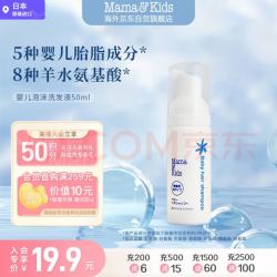 Mama&Kids 婴儿儿童洗发水 婴幼儿弱酸性保湿滋润泡沫洗发护发水液50ml