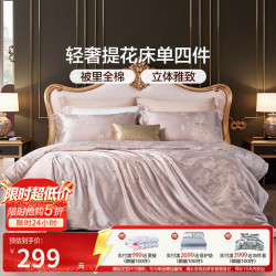 富安娜 家纺 床上四件套 花韵 1.5米床 床单款 （被套203*229cm）