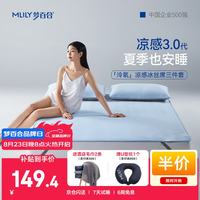 MLILY 冰丝席三件套母婴A类 凉感透气床垫罩 泠氧冰丝席1.8x2米