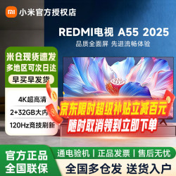 小米 Redmi智能电视X 55英寸240Hz超高刷4+64GB WiFi62025