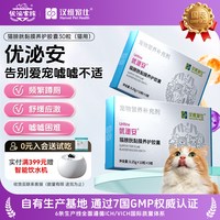 优泌家族 汉维宠仕优泌安猫咪膀胱黏膜养护优泌家族泌尿系统片利尿尿道养护