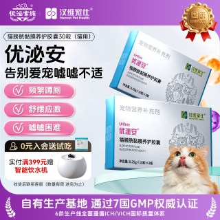 优泌家族 汉维宠仕优泌安猫咪膀胱黏膜养护优泌家族泌尿系统片利尿尿道养护