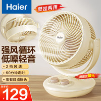 海尔 空气循环扇 大风量节能 两用定时款 HFX-J2049AP
